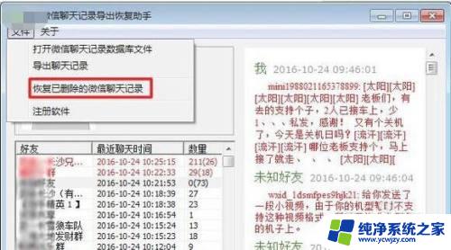 如何把删除的微信聊天记录找回 怎样找回电脑微信删除的聊天记录