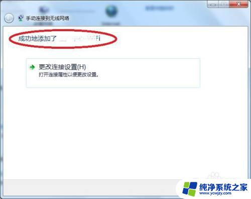 win7手动添加无线网络连接 win7系统如何手动连接无线网络