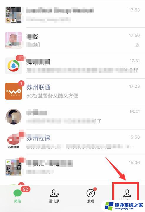 微信自动清理聊天记录怎么关闭 微信自动清理怎么停止