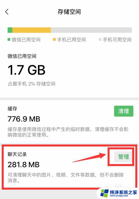 微信自动清理聊天记录怎么关闭 微信自动清理怎么停止