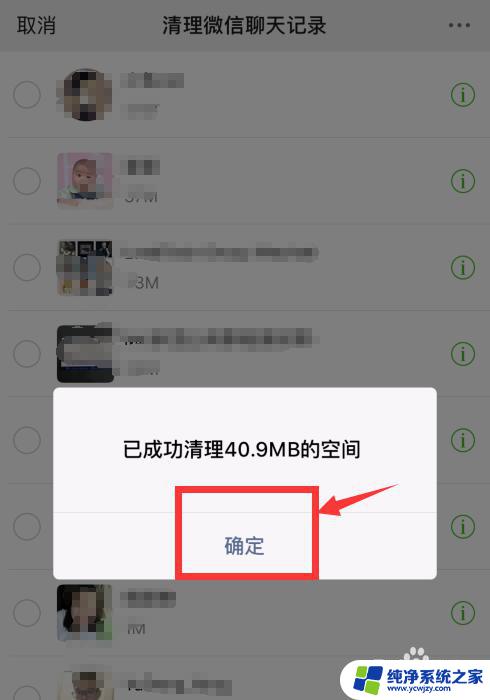 微信自动清理聊天记录怎么关闭 微信自动清理怎么停止