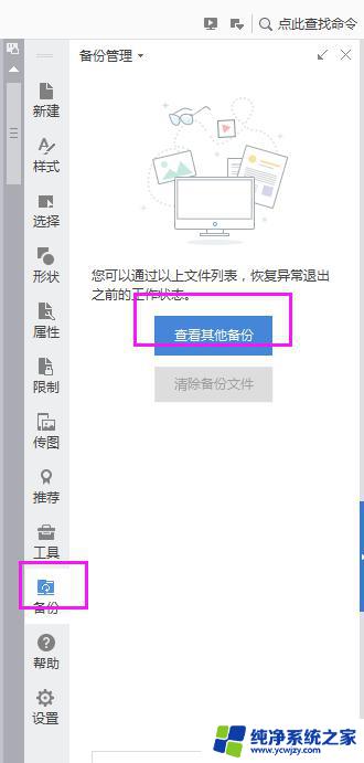 wps未保存的文档怎么修复 怎样修复wps未保存的文档