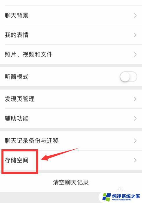 微信自动清理聊天记录怎么关闭 微信自动清理怎么停止