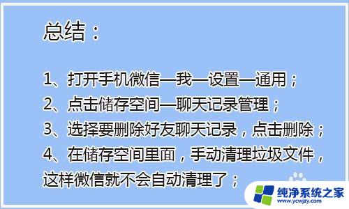 微信自动清理聊天记录怎么关闭 微信自动清理怎么停止