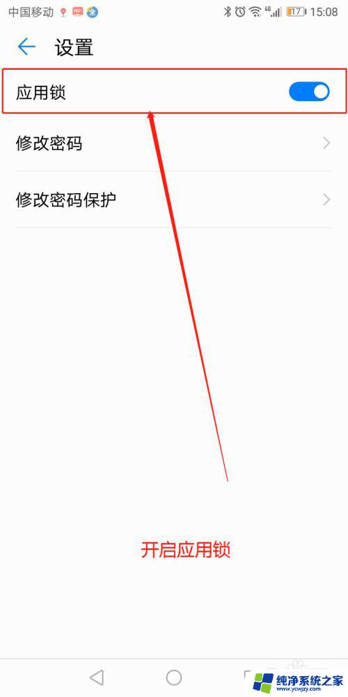 软件锁怎么设置 华为 华为手机如何设置软件锁