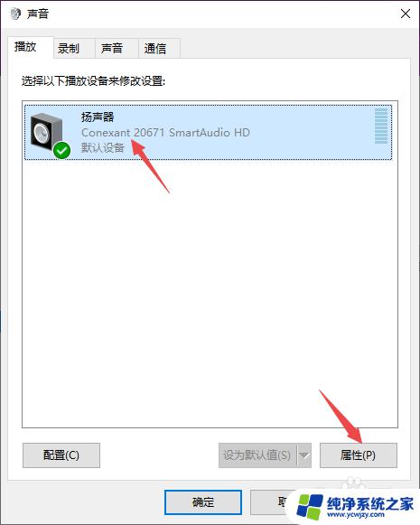 耳机插电脑上没有声音怎么办 Win10电脑插上耳机没有声音怎么调整