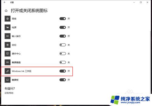 windowslink怎么关掉 Windows10系统如何设置Windows lnk工作区