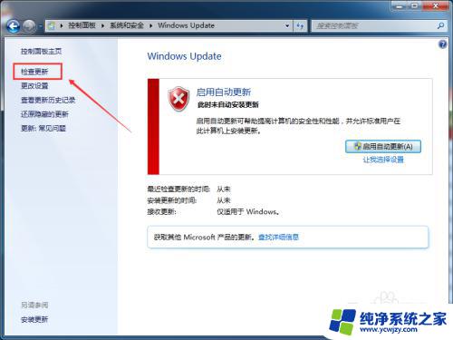 电脑win7如何升级 Win7系统更新升级步骤详解