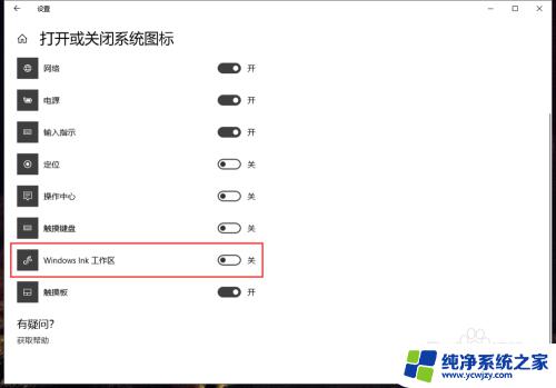 windowslink怎么关掉 Windows10系统如何设置Windows lnk工作区