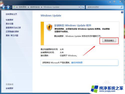 电脑win7如何升级 Win7系统更新升级步骤详解