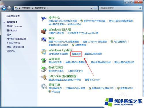 电脑win7如何升级 Win7系统更新升级步骤详解