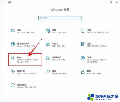 win10怎么关掉pin密码 如何关闭Windows 10开机PIN码