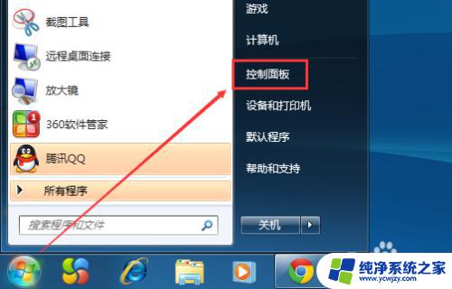 电脑win7如何升级 Win7系统更新升级步骤详解