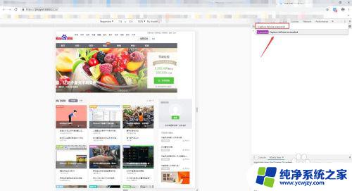 谷歌浏览器截长屏 谷歌浏览器如何实现全屏截图