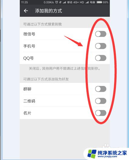 添加我的微信方式怎么设置 设置微信好友添加方式的教程