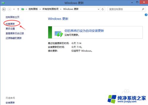 电脑更新w10系统 Win10系统更新升级的步骤