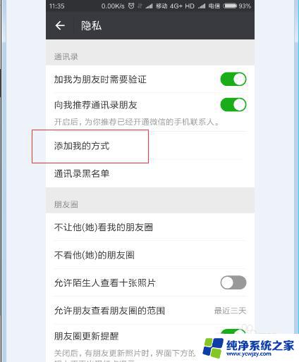添加我的微信方式怎么设置 设置微信好友添加方式的教程
