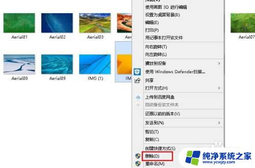 如何删除壁纸图片 如何在Windows 10系统中删除桌面壁纸