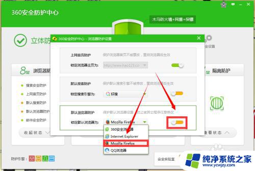 360默认浏览器怎么设置方法 如何在360安全卫士中设置默认浏览器