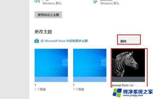 如何删除壁纸图片 如何在Windows 10系统中删除桌面壁纸