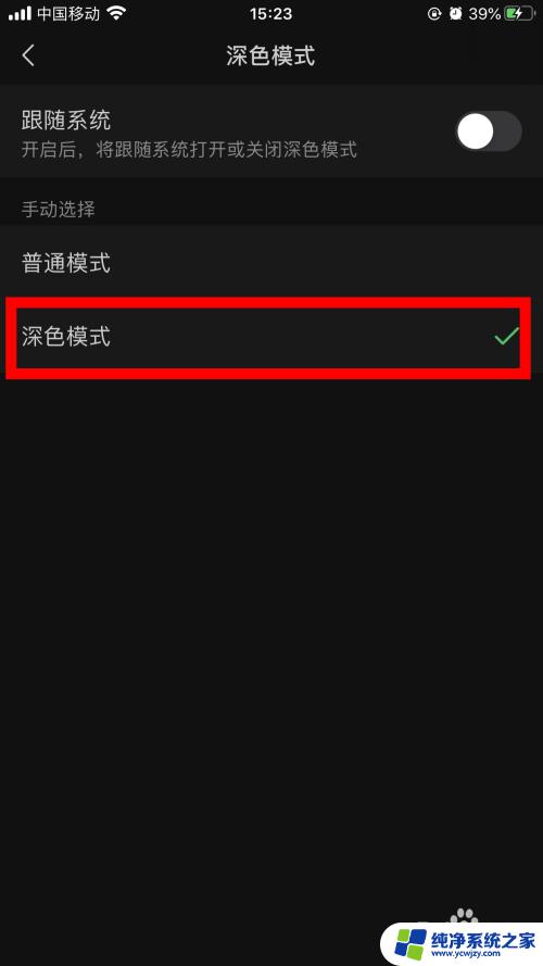微信的深色模式怎么弄 微信如何开启深色模式