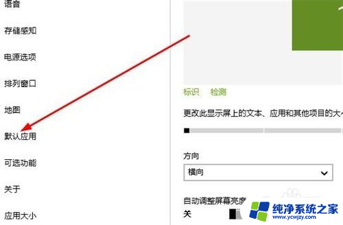 更改默认打开软件 Windows 10如何修改默认打开程序和设置默认应用