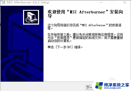 微星msi afterburner怎么用 微星小飞机功能介绍