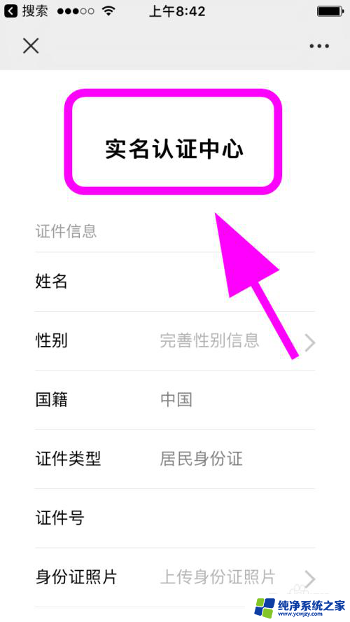 微信如何更新身份证信息 如何在微信上更改实名认证身份证