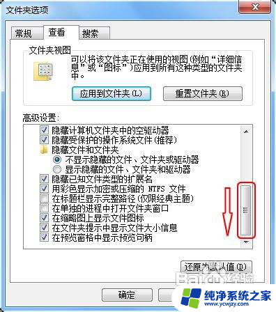 windows 7如何显示文件后缀名 win7隐藏的文件后缀如何显示