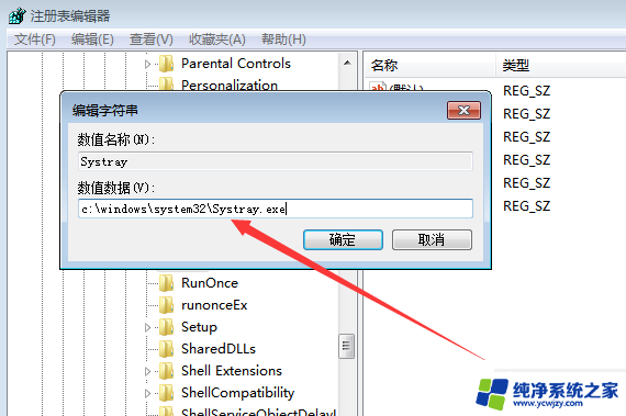 电脑音量图标点了没反应怎么办win7 Win7系统点击音量图标没有反应怎么调整