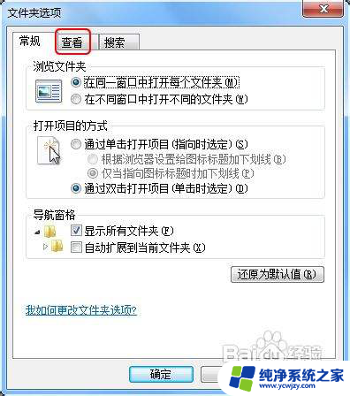 windows 7如何显示文件后缀名 win7隐藏的文件后缀如何显示