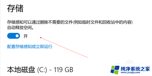 清理软件每天自动清理 win10如何开启自动清理功能清理垃圾