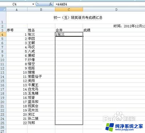 excel怎么把两列数据合并成一列 Excel如何将两列内容合并为一列