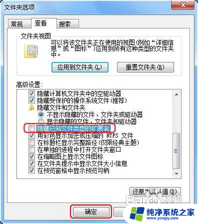 windows 7如何显示文件后缀名 win7隐藏的文件后缀如何显示