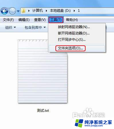 windows 7如何显示文件后缀名 win7隐藏的文件后缀如何显示