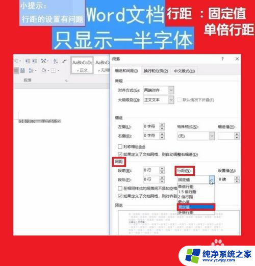 word显示只有半边 如何解决Word文档文字只显示一半的问题