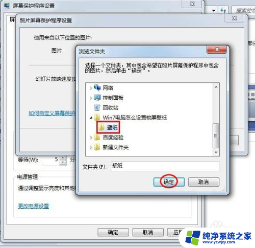 win7锁屏壁纸设置 Win7电脑怎么更换锁屏壁纸