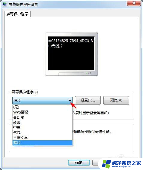 win7锁屏壁纸设置 Win7电脑怎么更换锁屏壁纸