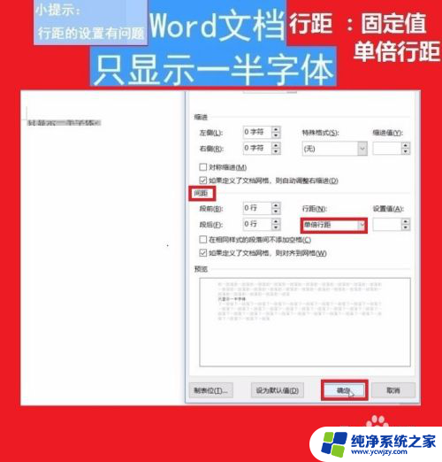 word显示只有半边 如何解决Word文档文字只显示一半的问题