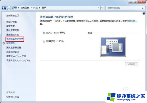 win7锁屏壁纸设置 Win7电脑怎么更换锁屏壁纸