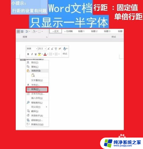 word显示只有半边 如何解决Word文档文字只显示一半的问题