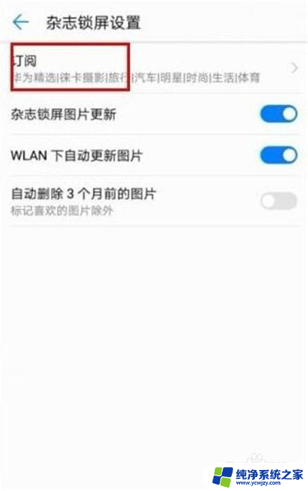 华为锁屏动态壁纸怎么设置 华为手机动态壁锁屏设置教程