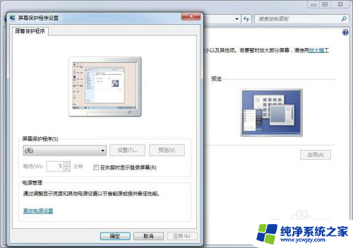 win7锁屏壁纸设置 Win7电脑怎么更换锁屏壁纸