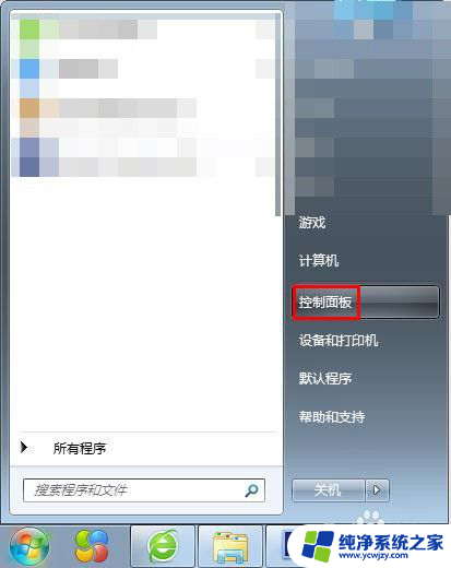 win7锁屏壁纸设置 Win7电脑怎么更换锁屏壁纸