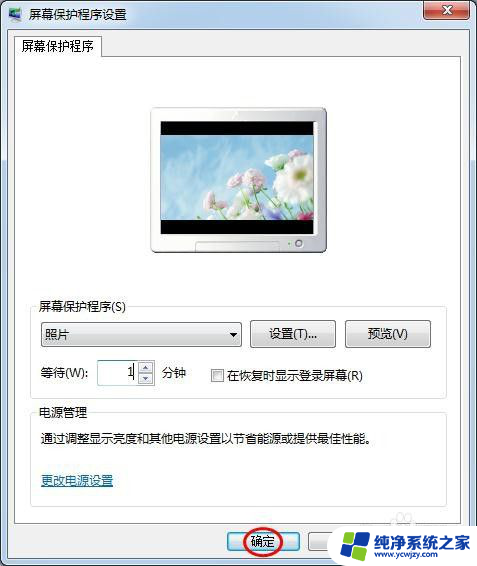 win7锁屏壁纸设置 Win7电脑怎么更换锁屏壁纸