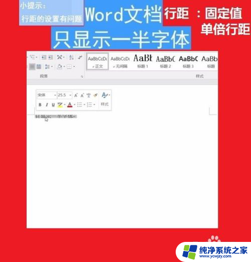 word显示只有半边 如何解决Word文档文字只显示一半的问题