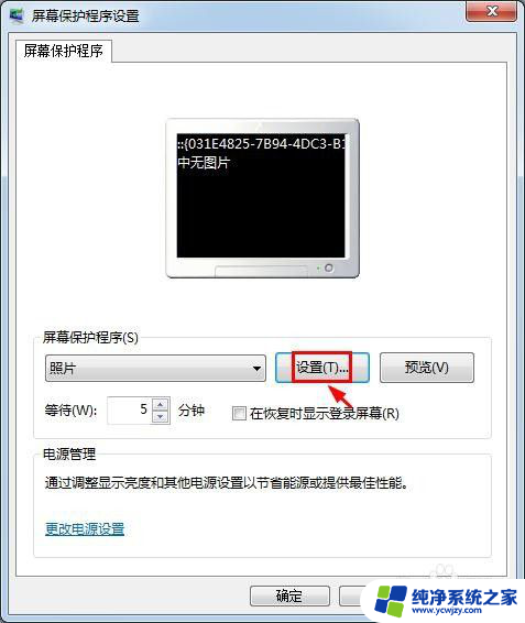 win7锁屏壁纸设置 Win7电脑怎么更换锁屏壁纸