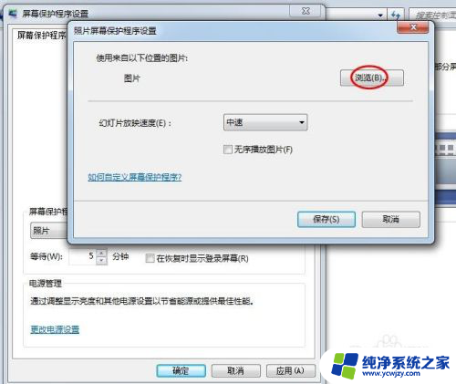 win7锁屏壁纸设置 Win7电脑怎么更换锁屏壁纸