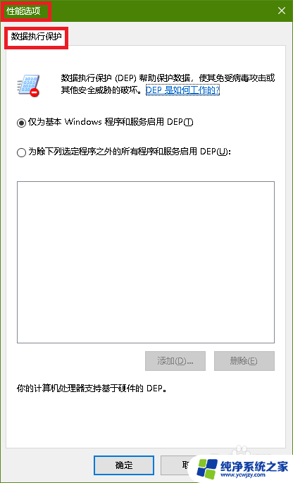 性能选项怎么打开 win10性能选项窗口位置