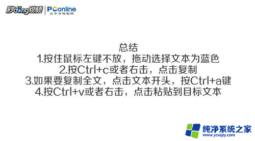 电脑上复制粘贴怎么复制 电脑新手如何使用键盘快捷键进行复制粘贴